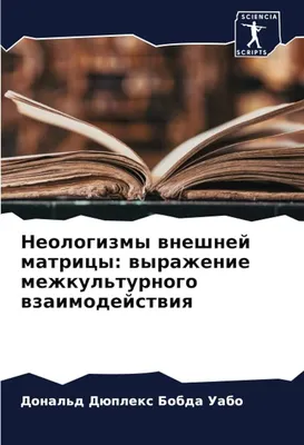 Разница между архаизмами и неологизмами. Как их использовать в языке?