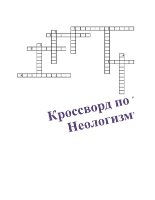 Диссертация на тему "Роль неологизмов в формировании поэтической картины  мира русского авангарда : на материале поэтических текстов В. Хлебникова и  Д. Ревякина", скачать бесплатно автореферат по специальности  -  Теория языка