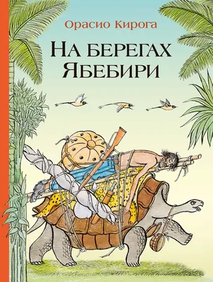 Неординарные сказки: для тех, кто уже всё прочитал | Издательство  «Мелик-Пашаев»