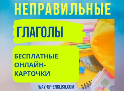 Книга все английские неправильные глаголы карточки - купить с доставкой в  интернет-магазине О'КЕЙ в Санкт-Петербурге