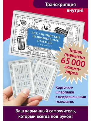 Набор карточек Степичев п.А. Айрис-Пресс Английские Неправильные Глаголы.  Уровень 2 - купить подготовки к школе в интернет-магазинах, цены на  Мегамаркет |