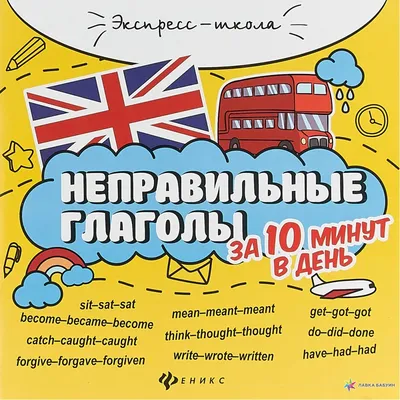 IQ карточки для детей Английские неправильные глаголы ур.1,2 АЙРИС-пресс  7788907 купить за 479 ₽ в интернет-магазине Wildberries