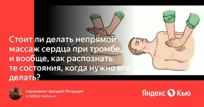 Как делать искусственное дыхание и непрямой массаж сердца: курсы первой  помощи