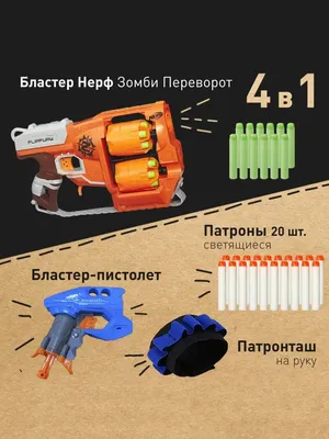 NERF Бластер Nerf Zombie Strike Flipfury (Бластер Nerf Зомби Страйк  Переворот) (A9603) – YOYO