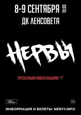 Новый альбом группы «Нервы» «7»: реакция фанатов и хейтеров, песни,  презентация