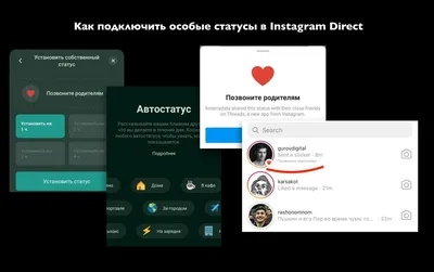 Как сделать специальный статус в Instagram - Блог SUPA