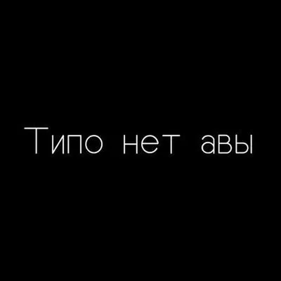 В тиктоке массово ставят аватарки с черным кулаком, желтым кругом и красной  молнией. Что все это значит? - Афиша Daily