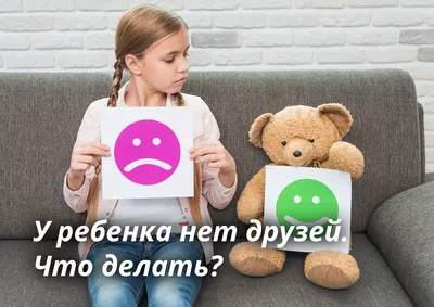 Что делать если нет друзей? | Пара психологов | Дзен