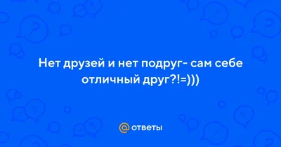 У друзей нет выходных - Новости - СМИ "Газета Варта-24"