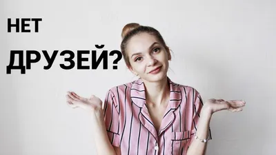 Что делать, если у подростка нет друзей? Инструкция для родителей