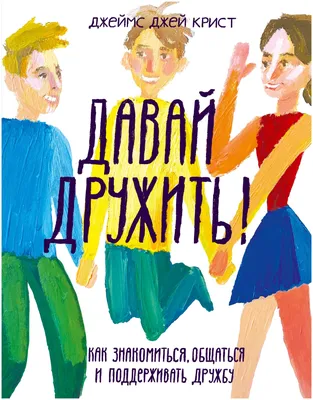 ВОКРУГ ОДНИ ВРАГИ ИЛИ ПОЧЕМУ У МЕНЯ НЕТ ДРУЗЕЙ? | БИБЛИЯ - Экзегет.ру | Дзен