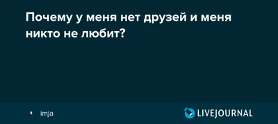 Что делать, если у подростка нет друзей? Советы психолога