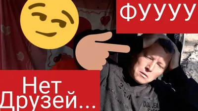 Почему у меня нет друзей! - YouTube