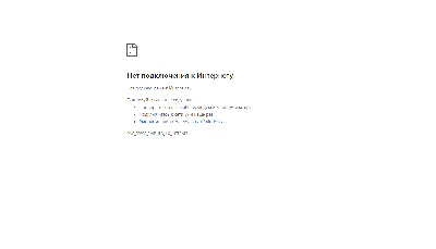 Нет подключения к Интернету | «Компью-помощь»