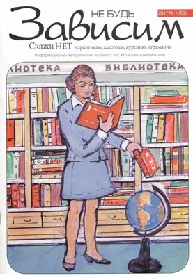 Скажи наркотикам нет » Cайт администрации Марксовского муниципального района