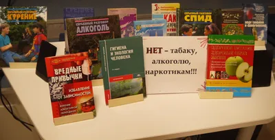 Здоровый образ жизни! Скажем алкоголю, курению и наркотикам НЕТ!