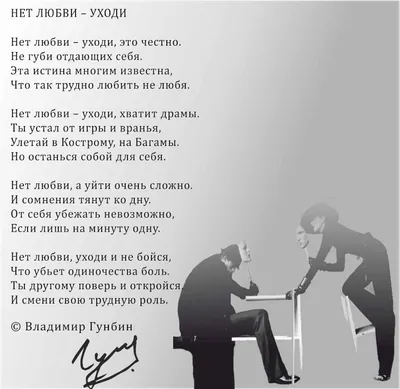 Нет любви уходи (Гунбин Владимир) / Стихи.ру