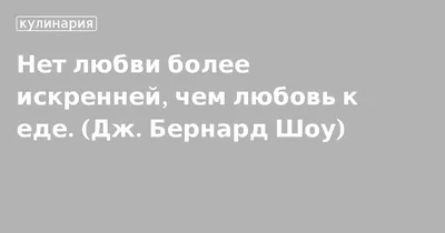 Во Вселенной нет большей силы, чем сила любви. Это чувство – высочайшая из  частот, которую Вы способны излучать. Если Вы окутаете каждую м… | Любовь,  Чувство, Мысли