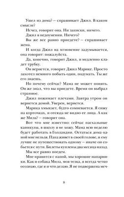 Гэблдон Д.: Скажи пчелам, что меня больше нет (id 110977366)