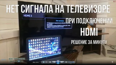 Нет на телевизоре через hdmi картинки