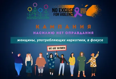 Насилию.нет»: как появилось приложение помощи женщинам в экстремальной  ситуации