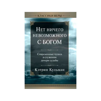 Нет ничего невозможного: Путь к вершине by Килиан Жорнет | Goodreads