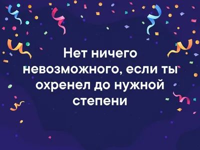 Нет ничего невозможного. | Дзен