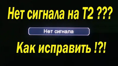 Нет сигнала Триколор, что делать, если пропал сигнал на спутниковой  тарелке? - 9 решений проблемы