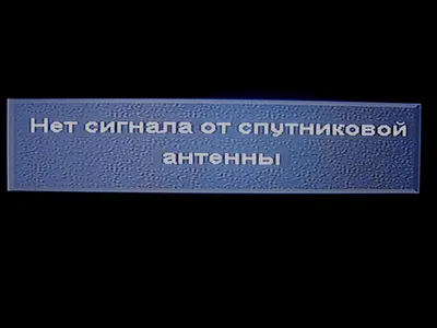 Пропали каналы. НЕТ СИГНАЛА ИЛИ СЛАБЫЙ СИГНАЛ - ДИАГНОСТИКА И РЕМОНТ БЕЗ  ИНСТРУМЕНТА И НАВЫКОВ - YouTube