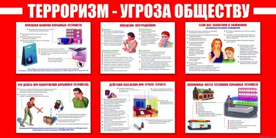 Конкурс социальных плакатов и газет «НЕТ ТЕРРОРУ!» — Филиал РТУ МИРЭА в г.  Ставрополе