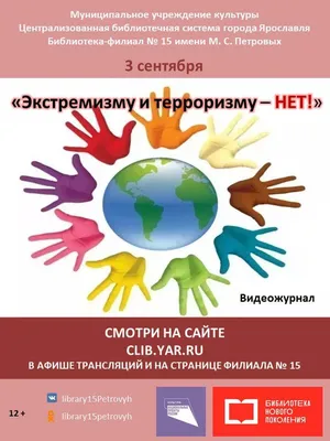 Конкурс рисунков-плакатов на тему: «Терроризму скажем «Нет!»