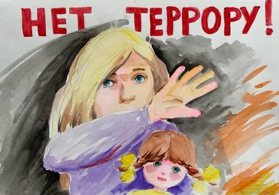 Скажи террору нет! | Путеводитель по Кирову