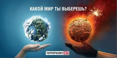 Скажем терроризму – НЕТ! | Ярославский колледж культуры