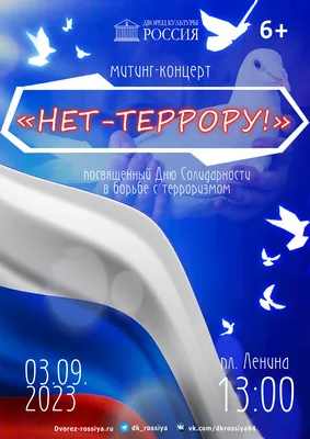 КОНКУРС РИСУНКОВ «НЕТ ТЕРРОРИЗМУ!»