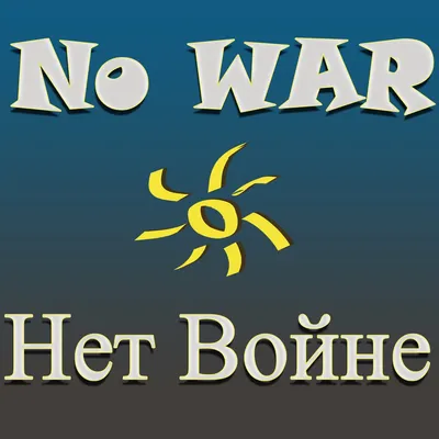 Нет войне - NO TO WAR - The Russian people ask for peace!" Poster for Sale  by RKasper | Redbubble