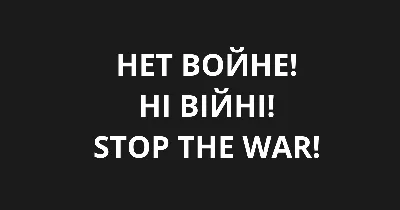 нет войне No To War In Russian Shirt, Ukraine Strong" Poster for Sale by  dgavisuals | Redbubble