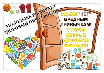 Акция «Вредным привычкам- Нет!» — описание, программа мероприятия, дата,  время. Адрес места проведения — . Афиша