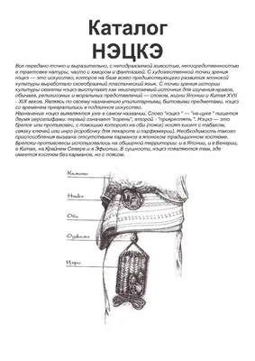 Каталог НЭЦКЭ - купить с доставкой по выгодным ценам в интернет-магазине  OZON (855555419)