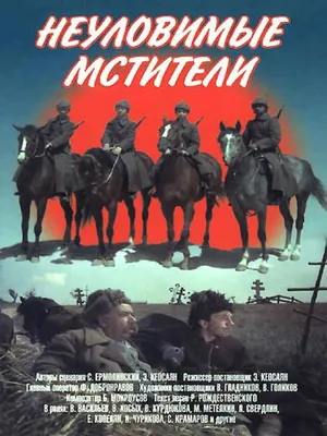 Неуловимые мстители DIGITALLY REMASTERED DVD NEW Russian movie | eBay