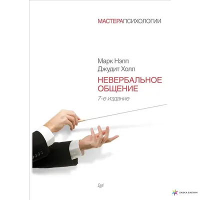 7 способов, которые помогут вам улучшить невербальное общение. — Светлана  Беспалова на 