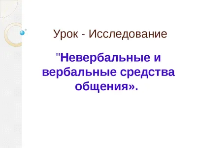 Невербальные сигналы. Часть 1/2 | Пикабу