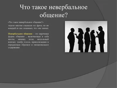 Язык тела: как невербальное общение влияет на наше восприятие мира» —  создано в Шедевруме