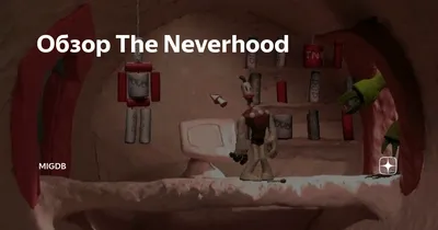 Скриншоты The Neverhood — картинки, арты, обои | PLAYER ONE