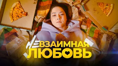 Невзаимная любовь! 2015 г (Дарья Шевцова) / Проза.ру