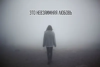 Безответная любовь не унижает человека, а возвышает его. - Александр  Сергеевич Пушкин #любовь | Вдохновляющие жизненные цитаты, Высокие мысли,  Вдохновляющие фразы