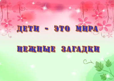 Дети — это мира нежные загадки в интернет-магазине Ярмарка Мастеров по цене  7000 ₽ – SGT28RU | Картины, Москва - доставка по России