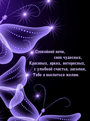 Пин от пользователя Татьяна Сазоненко на доске открытки на каждый день |  Ночь, Спокойной ночи, Тихая ночь