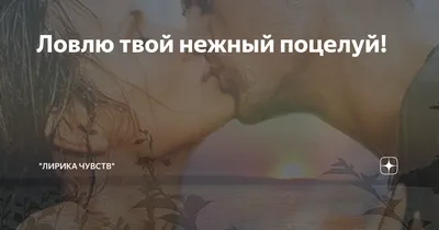 Нежный поцелуй — конкурс "Поцелуй влюбленных" — Фотоконкурс.ру