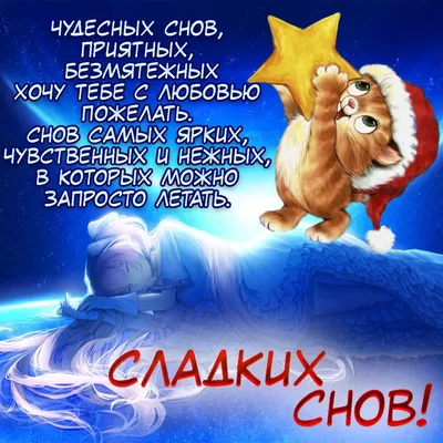 Открытки "Спокойной ночи!" для женщин (207 шт.)