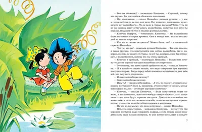 Книга АСТ Незнайка в Солнечном городе купить по цене 885 ₽ в  интернет-магазине Детский мир